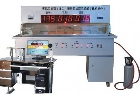 YLMA-04型智能型瓦斯(煤塵)爆炸實驗演示裝置(微機操作)