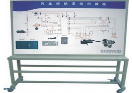 普通型汽車(chē)巡航系統(tǒng)示教板