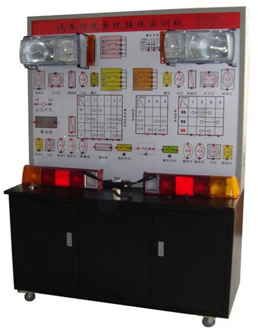 汽車燈光系統(tǒng)接線實訓(xùn)臺