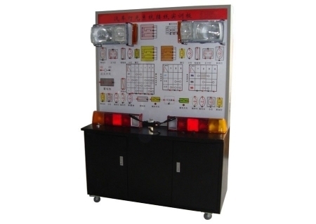 汽車燈光系統(tǒng)接線實訓(xùn)臺(可選各系統(tǒng))