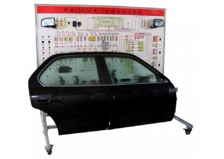 汽車車門控制系統(tǒng)示教板(LS400)