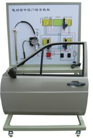 電動車窗與中控門鎖實(shí)訓(xùn)臺