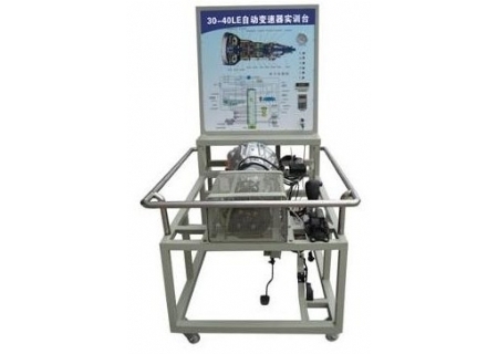 自動(dòng)變速器實(shí)訓(xùn)臺(tái)