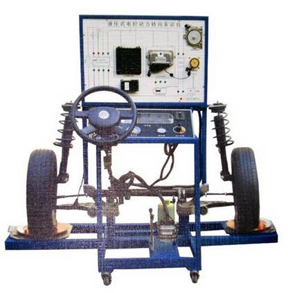 電控液壓助力轉(zhuǎn)向與前懸掛實(shí)訓(xùn)臺(tái)(POLO)