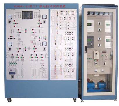 供電技術(shù)實(shí)訓(xùn)裝置,工廠供電實(shí)訓(xùn)裝置