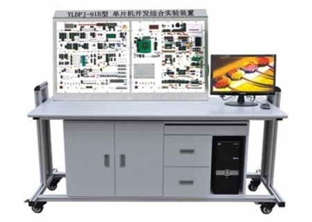 YLDPJ-91B型 單片機(jī)開發(fā)綜合實驗裝置