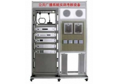 SHYLLY-113A 背景音樂廣播系統(tǒng)實(shí)訓(xùn)考核設(shè)備