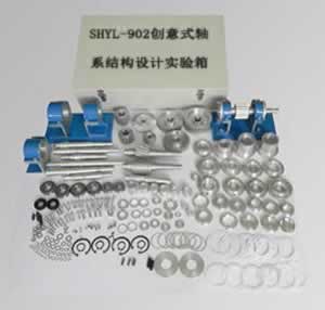 創(chuàng)意式軸系結(jié)構(gòu)設(shè)計實驗箱