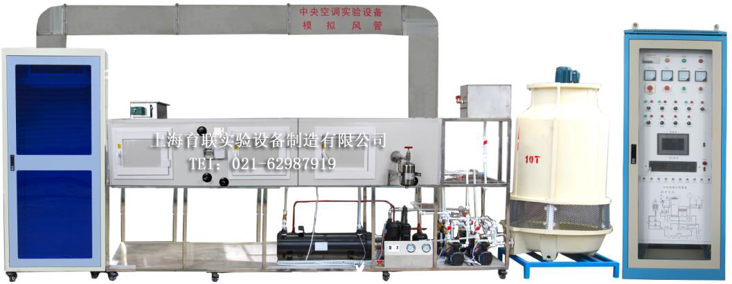 中央空調(diào)系統(tǒng)演示裝置，中央空調(diào)系統(tǒng)實(shí)訓(xùn)設(shè)備，中央空調(diào)系統(tǒng)實(shí)驗(yàn)設(shè)備